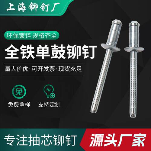 全铁单股铆钉钢结构拉钉碳钢镀锌抽芯铆钉圆头平头单鼓型拉铆钉