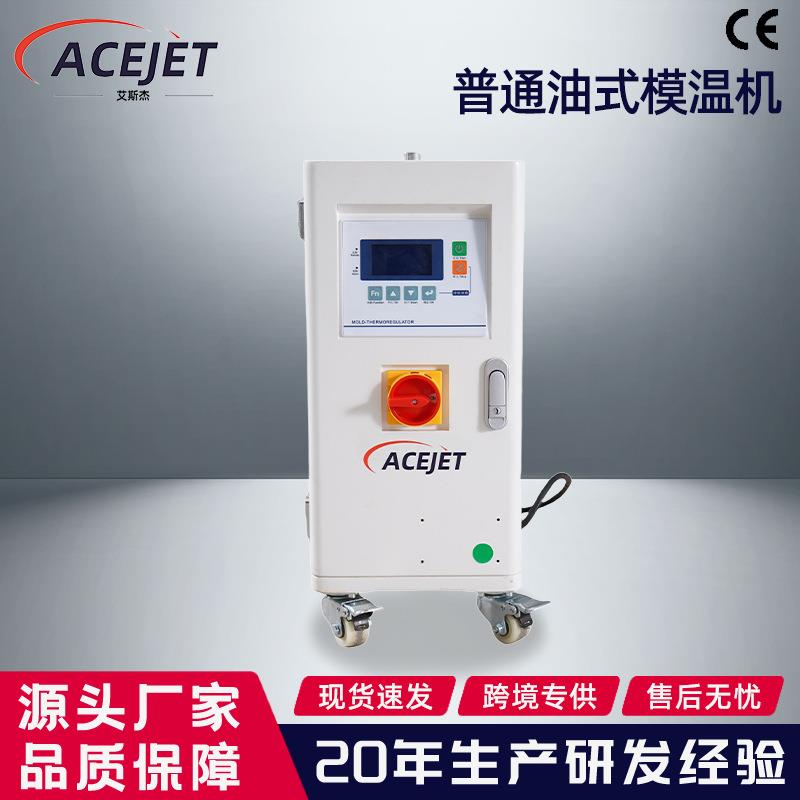 注塑模具控温设备油式模温机自动恒温高温油循环加热油式模温机