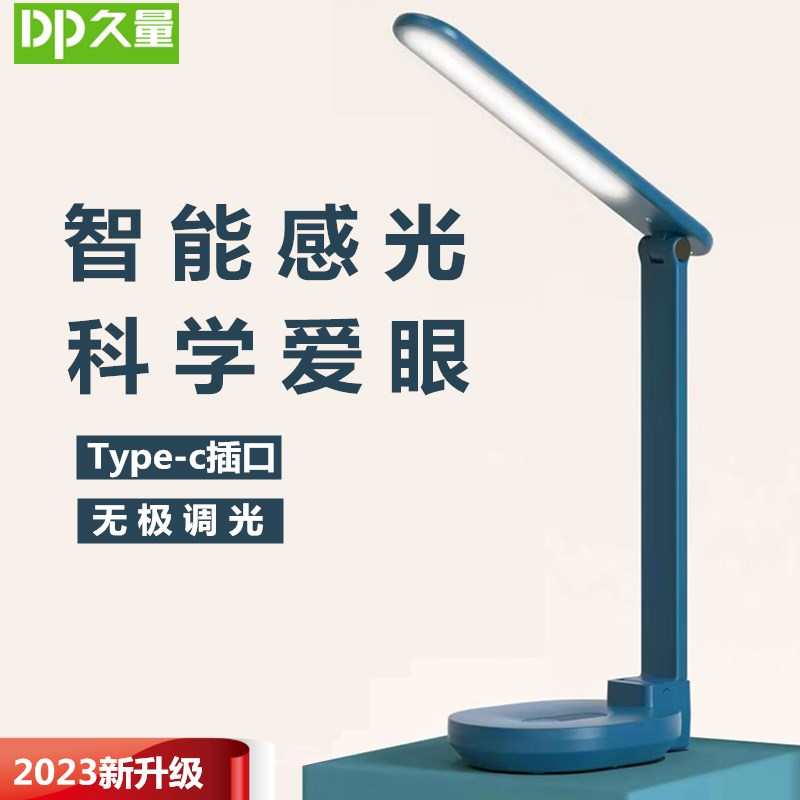 久量充电led台灯护眼学生学习宿舍写字专用触控调光书桌插电两用