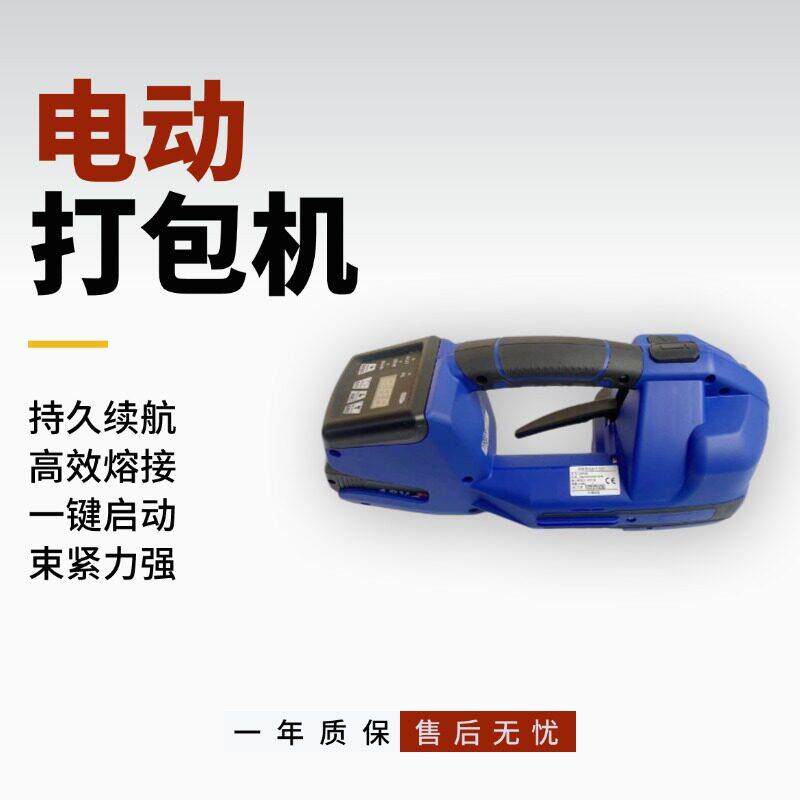 电动打包机手持式充电打包机免扣热熔打包机小型PP/PET打包机