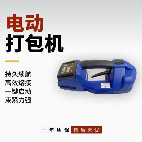 电动打包机手持式充电打包机免扣热熔打包机小型PP/PET打包机