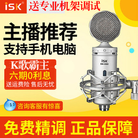 ISK BM-5000麦克风话筒电容大振膜K歌YY主播专业录音话筒声卡套装