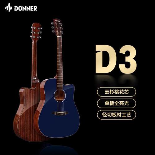 高档DONNER唐农吉他初者 亮谣木单板女生民吉学他男光女专用正品