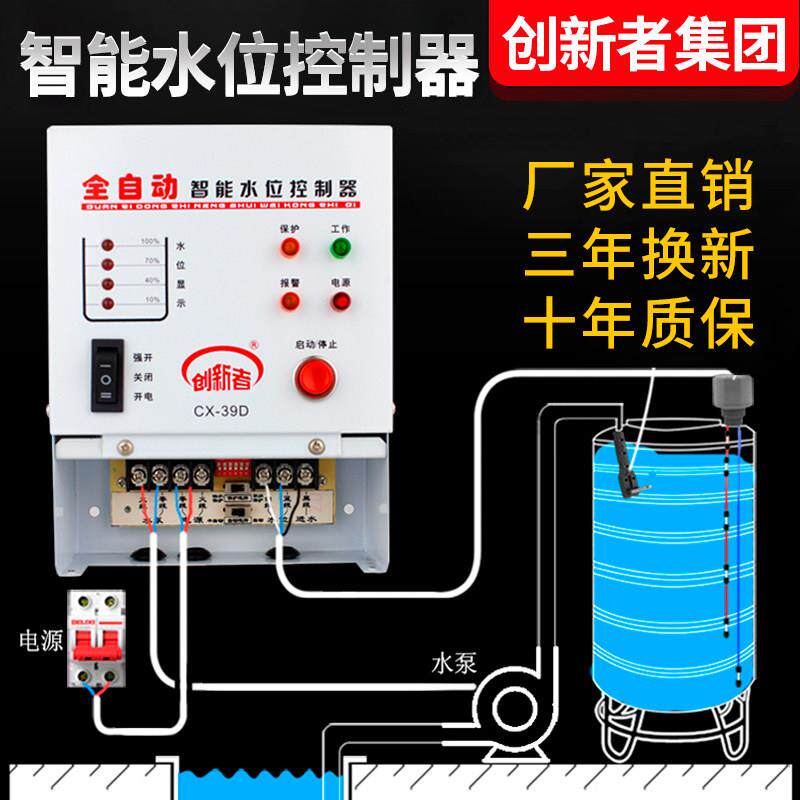 全自动水位控制开 关感应水泵水箱水塔上水控制器智能抽水显示220