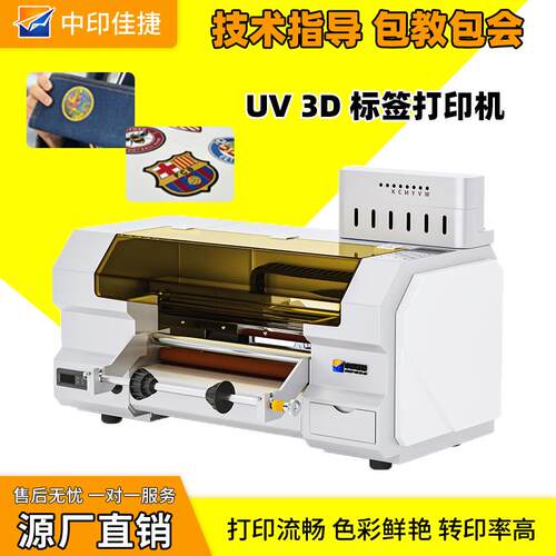 全新30cmUV厚标打印机3D立体厚标TPU膜打印用于纺织面料