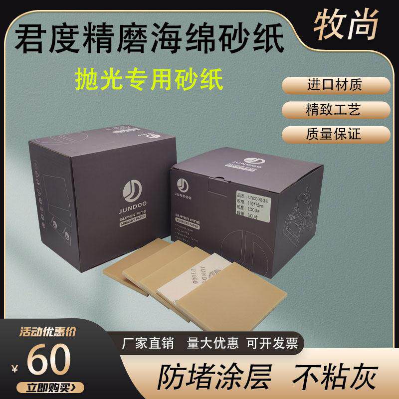 君度精磨抛光海绵砂纸汽车漆面抛光打磨植绒方形干磨机打磨机砂纸