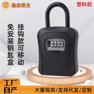 塑料盒子免安装 修工地民宿大门口挂式 钥匙盒钥匙箱锁匙挂锁装 密码
