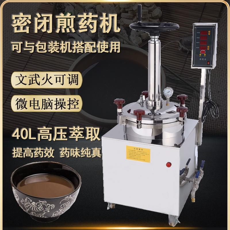 广东万德利全自动中药煎药机40L不绣钢煎煮机高压智能煎中药机