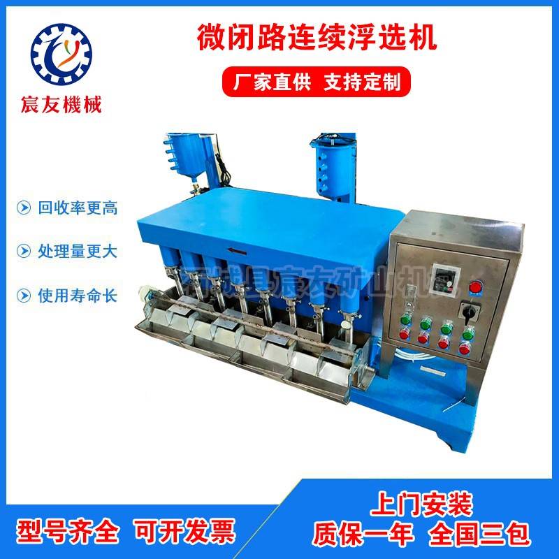 XFLB型微型闭路连续浮选机是自吸式机械搅拌连续浮选机