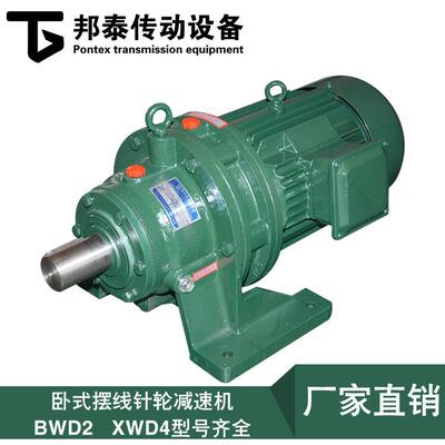 卧式摆线针轮减速机 单级减速变速机 摆线轮减速机BWD2/XWD4