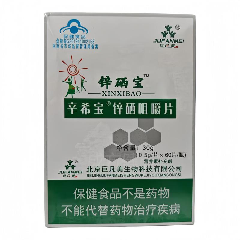 锌硒宝辛希宝锌硒咀嚼片补充锌硒60片图片