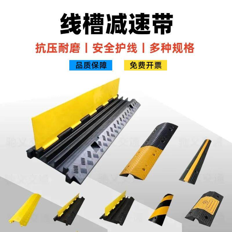 橡胶线槽减速带橡塑盖线板室内PVC电缆保护槽室外交通电线压线板