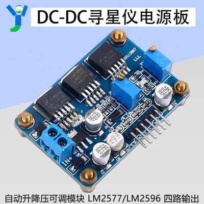 4路输出DC-DC寻星仪电源板自动升降压可调模块LM2577 LM2596 特价