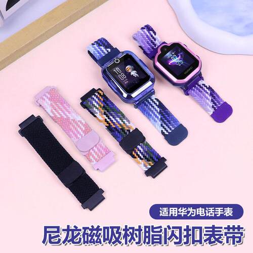 适用华为儿童电话手表表带4Pro_4X新耀版_5_5Pro_5X磁吸闪扣弹力