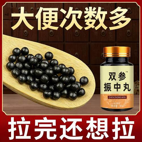 大便不成形中气不足稀薄黏腻拉稀次数多消化差慢性肠胃双参振中丸
