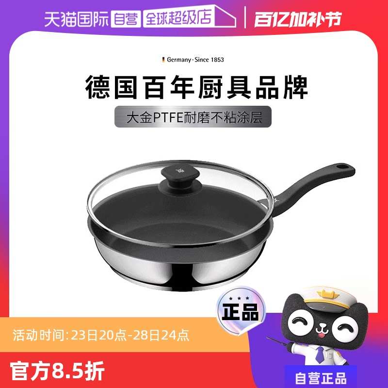 【自营】德国WMF福腾宝煎盘不粘锅电磁炉家用专用平底炒菜煎炒锅