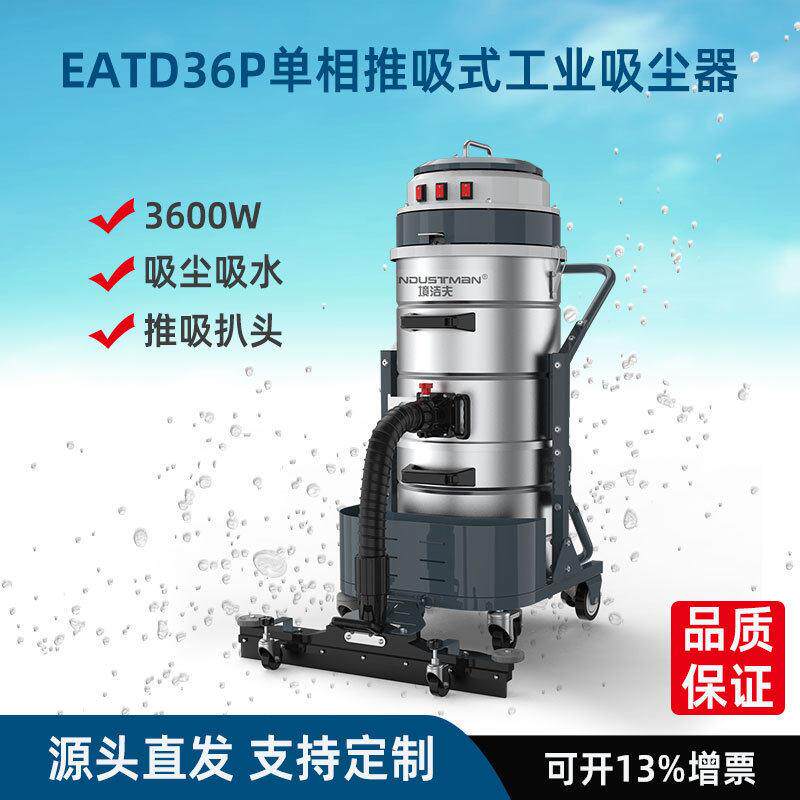 境洁夫干湿两用吸尘器推吸式220V大功率3600W不锈钢70L桶EATD36P