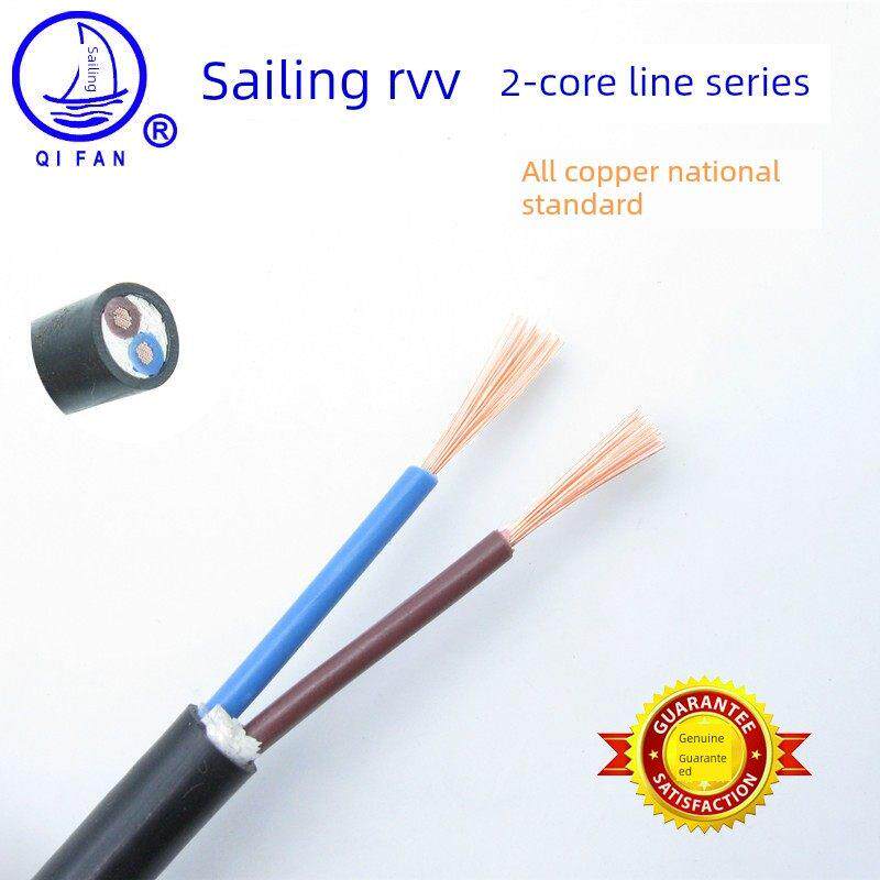奇帆电线电缆Rvv2X0.3/0.5/0.75/1/1.5方软护套线全铜国标双芯