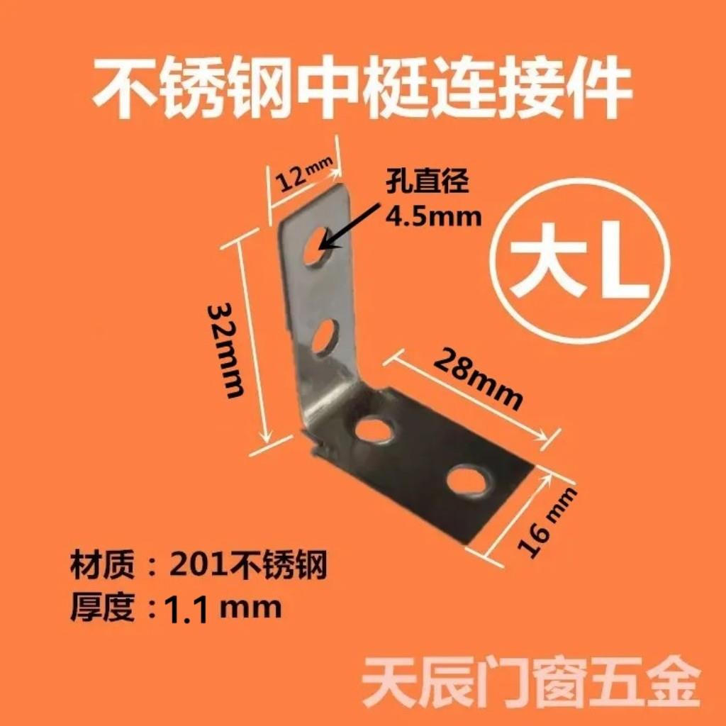 不锈钢角码断桥门窗中梃连接件L连接件拐角固定件中梃挂件