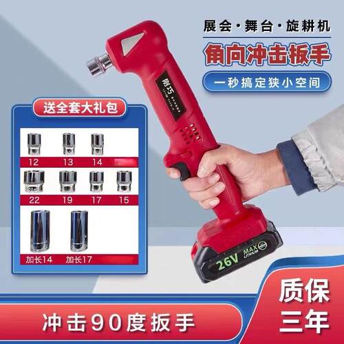 刚巧电动棘轮扳手90度直角角向电动充电扳手锂电舞台桁架工具