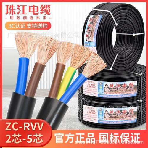 国标纯铜珠江电缆RVV2芯3芯4芯5芯0.7511.52.546平方护套线