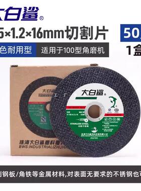 大鲨0切割片10型角磨白机切片不锈钢砂轮片1GHV00锋mm锯片利耐用
