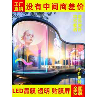 柔性led贴膜屏透明晶膜软膜薄膜光芯膜网格全彩高清玻璃显示冰屏