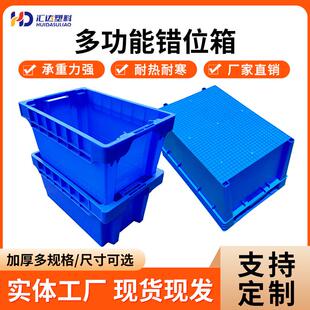 加厚错位箱塑料长方形错位筐周转运输塑料箱收纳周转箱错位套叠箱