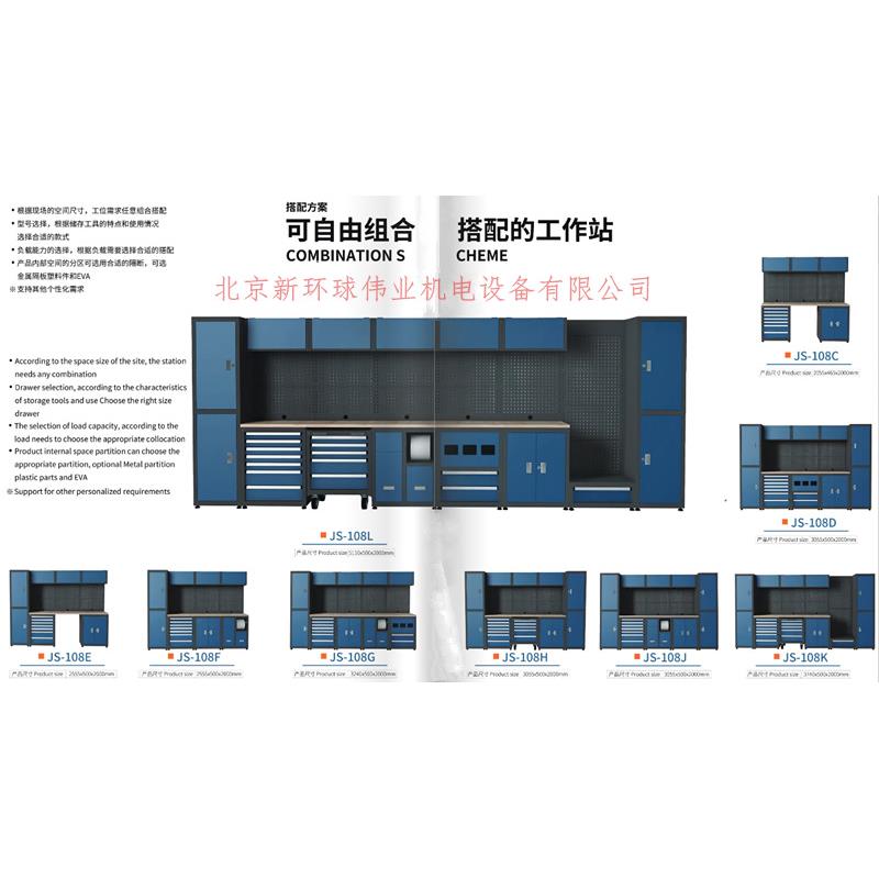自由组合工作站应用空间合理规划维修站JS-108系列