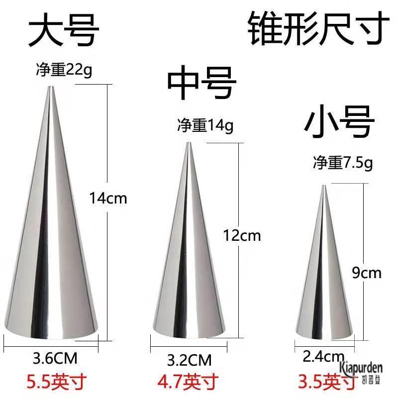 。冰淇淋蛋筒脆皮甜筒皮锥形不锈钢模具圆锥形蛋卷蛋糕角酥定型磨