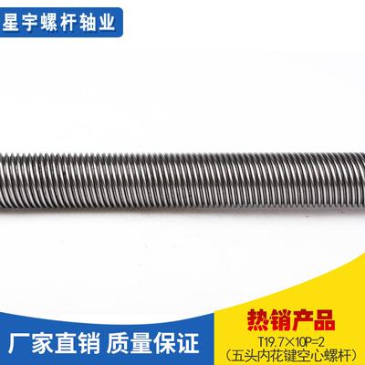 厂家定款制加工螺纹丝柱T19.7×10P=2螺柱 五头内花键空心螺杆