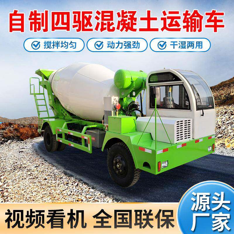 自载料混泥土拌和车农用车改装四驱水泥罐车混凝土自制搅拌运输车