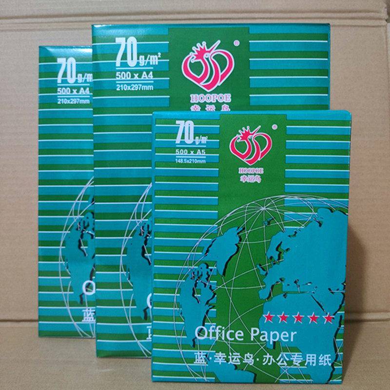 70克幸运鸟A4列印纸a3影印纸8K试卷纸16KB4纸B5凭证纸a5办公纸品