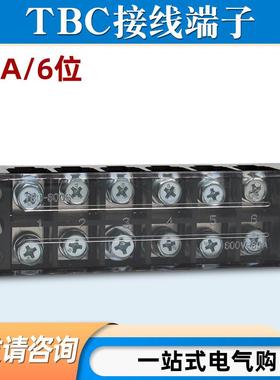TBC-6006接线端子排板6位6P/60A压线柱大电流固定式接线盒连接器