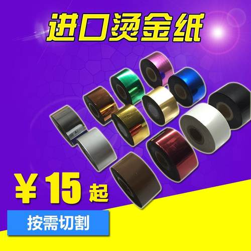 金鑫阳 进口L183系列烫金纸电化铝定制PU/皮革/纸张/软塑料通用型