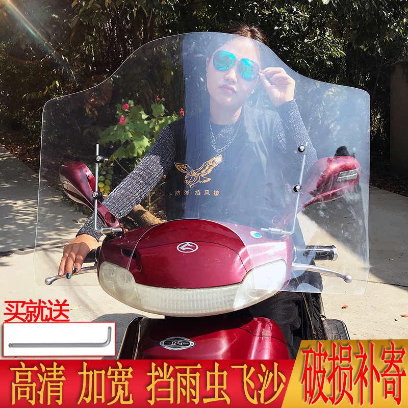 电动车前挡风板摩托车踏板车挡风玻璃有机玻璃镜加厚加高通用雨板