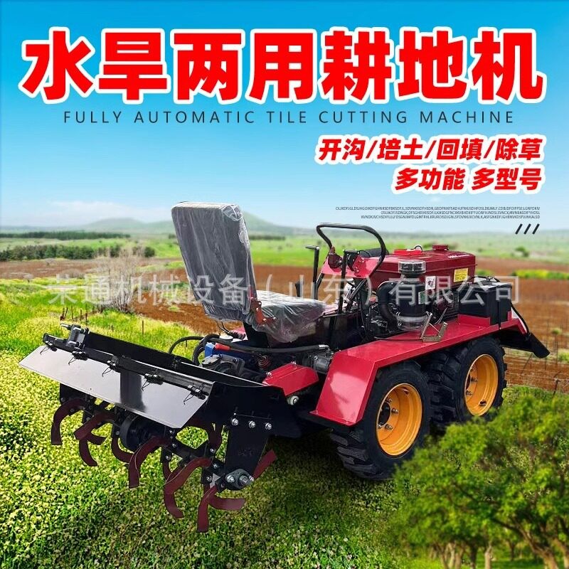 四驱履带旋耕机农用小型耕地机开沟松土水旱两用打田机耕地机