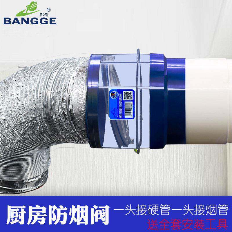 邦哥烟道止逆阀厨房油烟机止回阀用160PVC管道止逆阀止逆阀20烟管