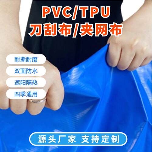 PVC夹网布加厚耐磨篷布货场盖布防水布防晒蓬布鱼池养殖刀刮雨布