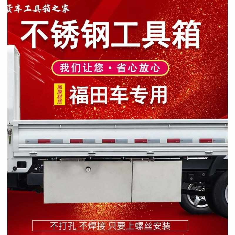 货车工具箱福田祥菱M1M2V2V3专用单排不锈钢收纳防水储物箱外挂箱