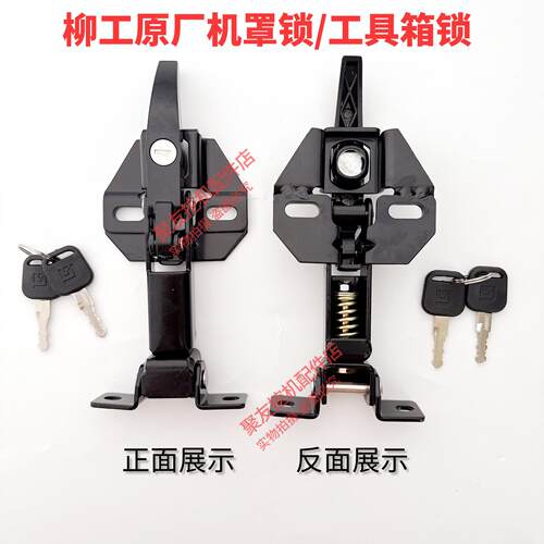 柳工915e915d913e920e920d机罩锁引擎盖锁工具箱锁挖土机配件