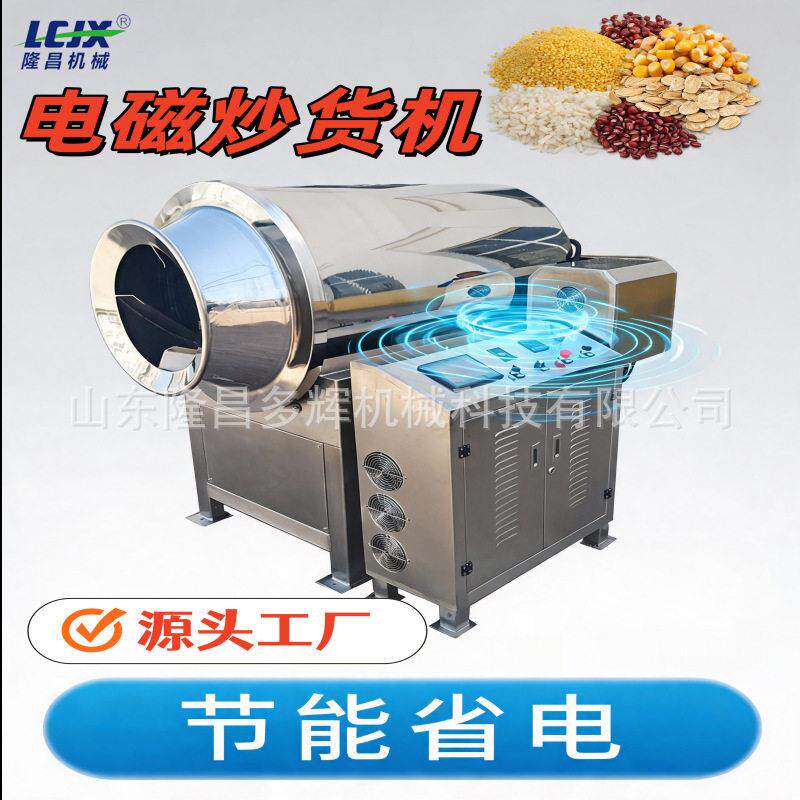 商用燕麦片电磁炒货机小麦胚芽滚筒炒锅胚芽麸皮加工设备均匀熟化