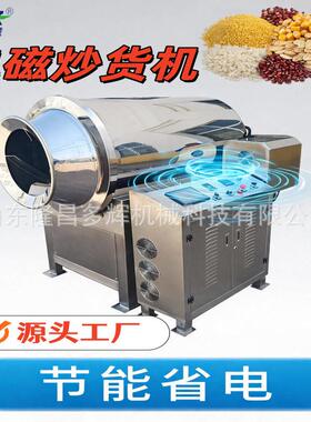 大型可可豆电磁炒货机可可壳滚筒烘干机电磁加热源头工厂供应设备