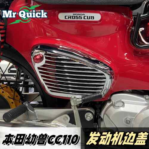 快速幼兽CC110机车引擎装饰盖电镀覆古个性配件装备