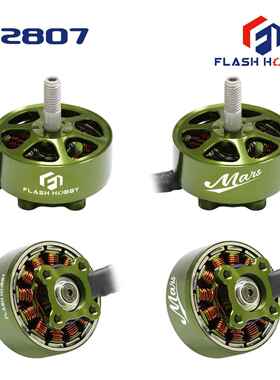 FLASHHOBBYMarsM28071300KV航模遥控FPV穿越机电机