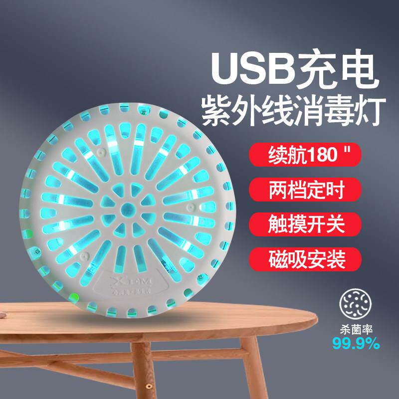 小而美充电式紫外线 线消毒灯迷你小型无线 线消毒机车载旅行可携