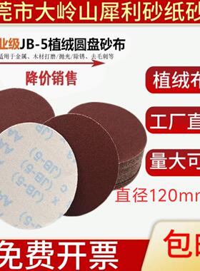 包邮/JB-5圆盘砂5寸拉绒片植绒砂布气动打磨砂布JSTH可定做气磨片