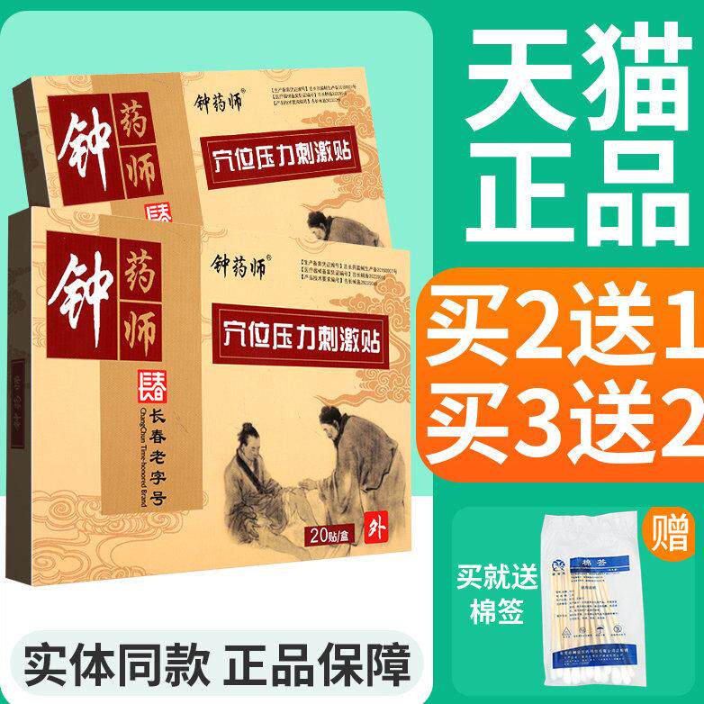 噜噜鼠正品钟药师穴位压力刺激贴贴天猫旗舰官方授权店铺