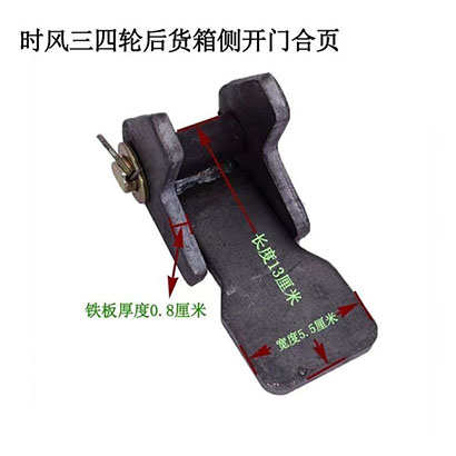 时风风菱三轮车货箱侧开合页车厢后门改装侧开合页铰链农用车配件