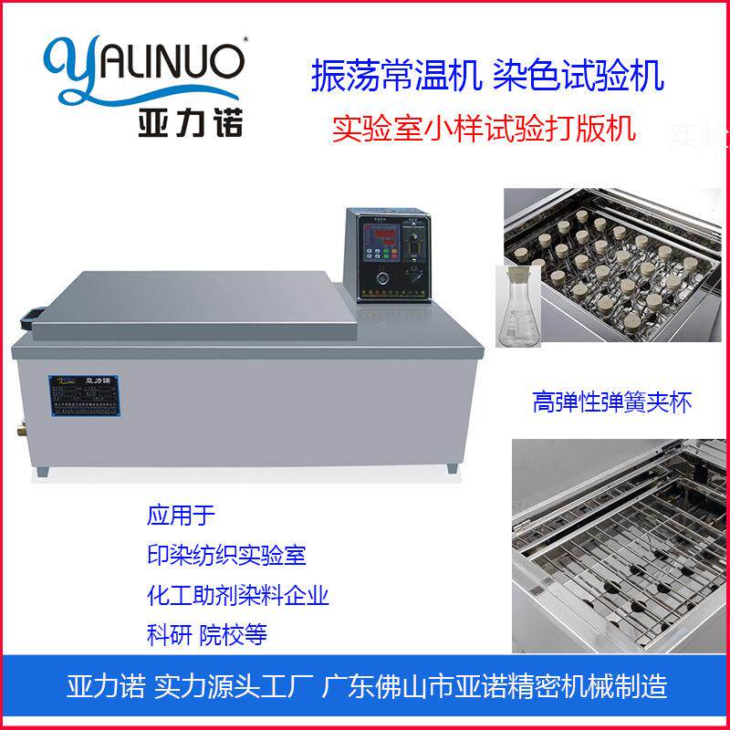 工厂优惠零售恒温水浴振荡器水浴锅可放置12只或24只试杯纺织机械